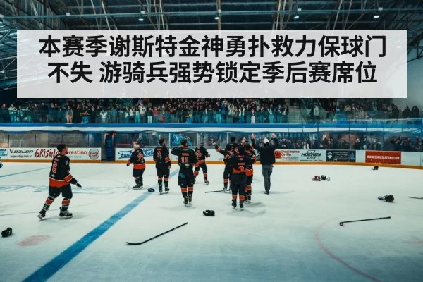 ice hockey celebration
